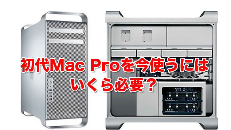 Apple  Mac  pro 初期型　動作商品