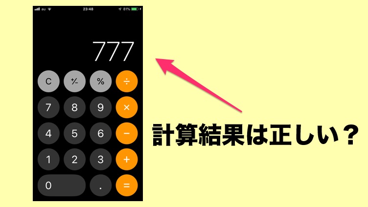 本当に正しく入力した Iphone電卓の欠点と入力履歴を確認できるアプリ計算機 Jacob S Ladder