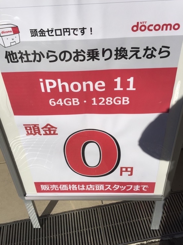 iPhone０円