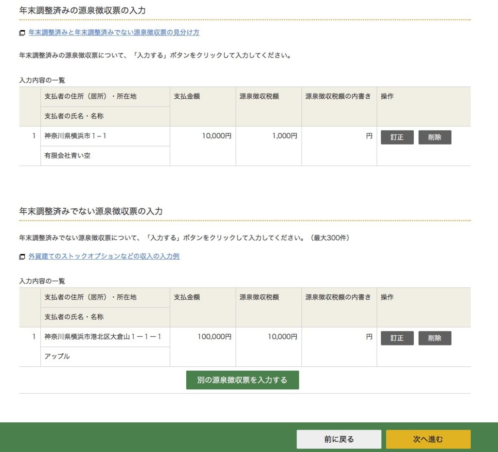 給与所得の確認