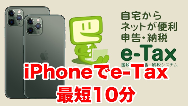e-Tax iPhone
