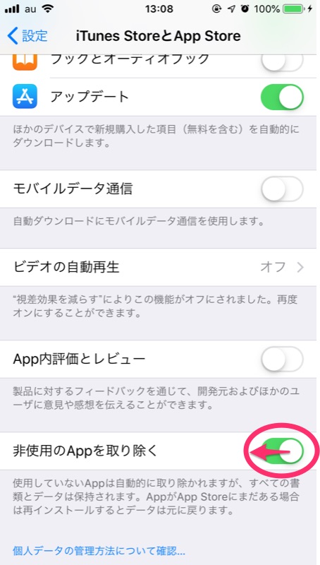 iPhoneのアプリを勝手に消すな！