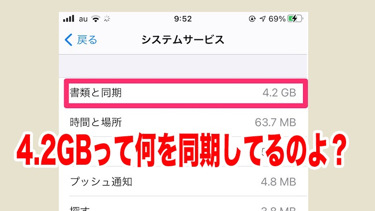 書類と同期 Iphone通信量パケ死寸前 Icloudとの同期に1gb 何を同期している Jacob S Ladder