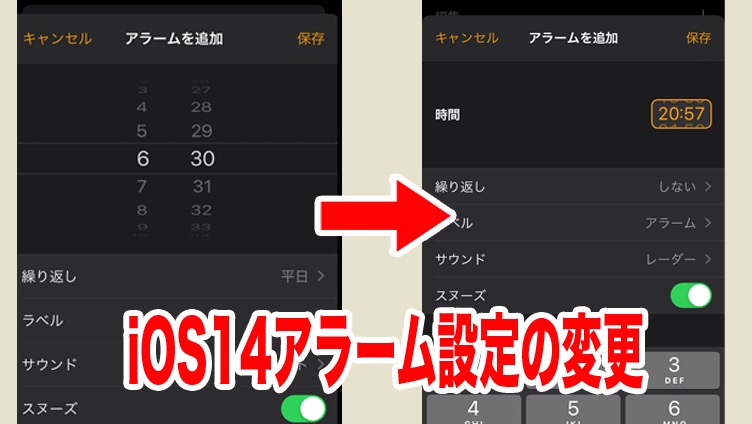 iOSアラーム設定変更