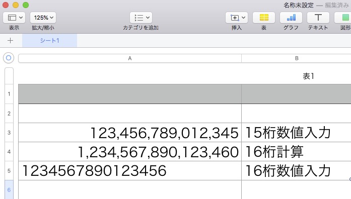 Numbers16桁