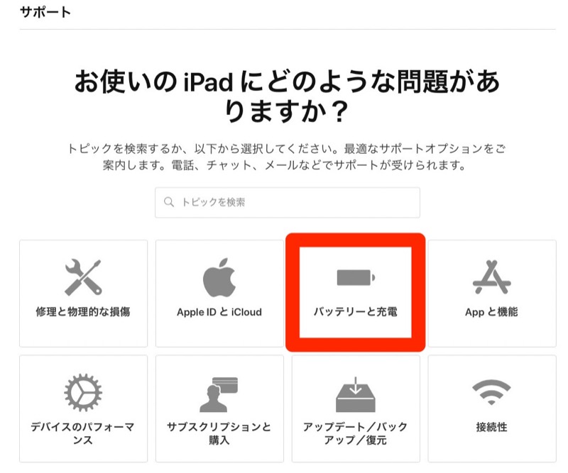 iPad mini4の電池交換をアップルに依頼