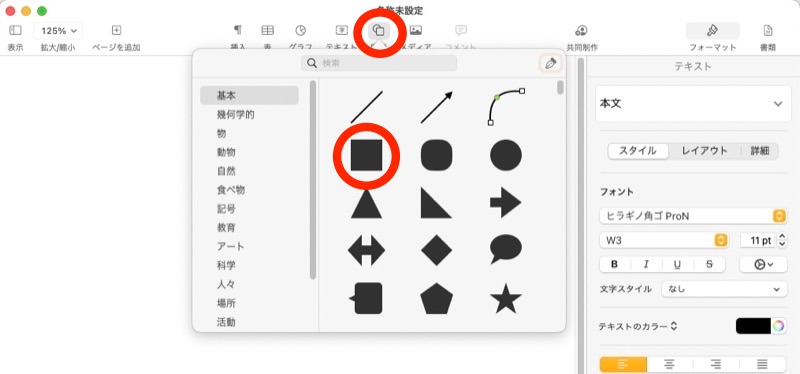 Macで付箋紙に印字する方法